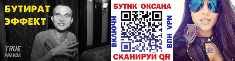 Бутират бутик  Самара 
